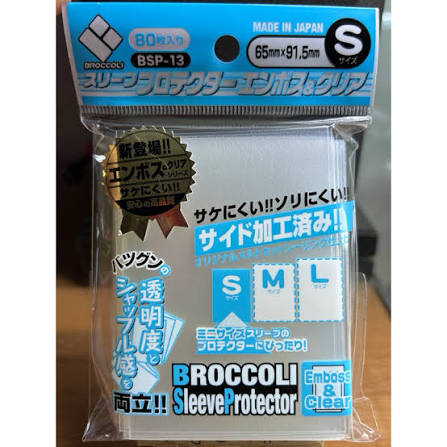 Broccoli - Card Sleeve Protector Embossed & Clear S